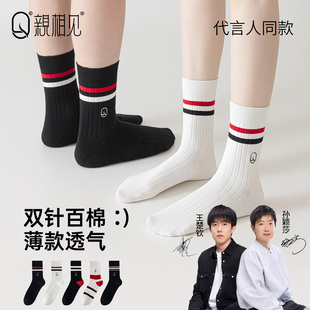 纯棉中筒袜秋冬抗菌防臭男士 亲相见袜子女冬季 长袜 孙颖莎同款