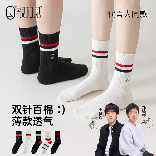 明星同款纯棉中筒袜防臭吸汗透气