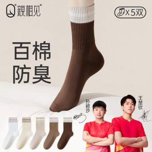 亲相见袜子女纯棉防臭高筒袜10A抗菌透气吸汗条纹百搭女士中筒袜