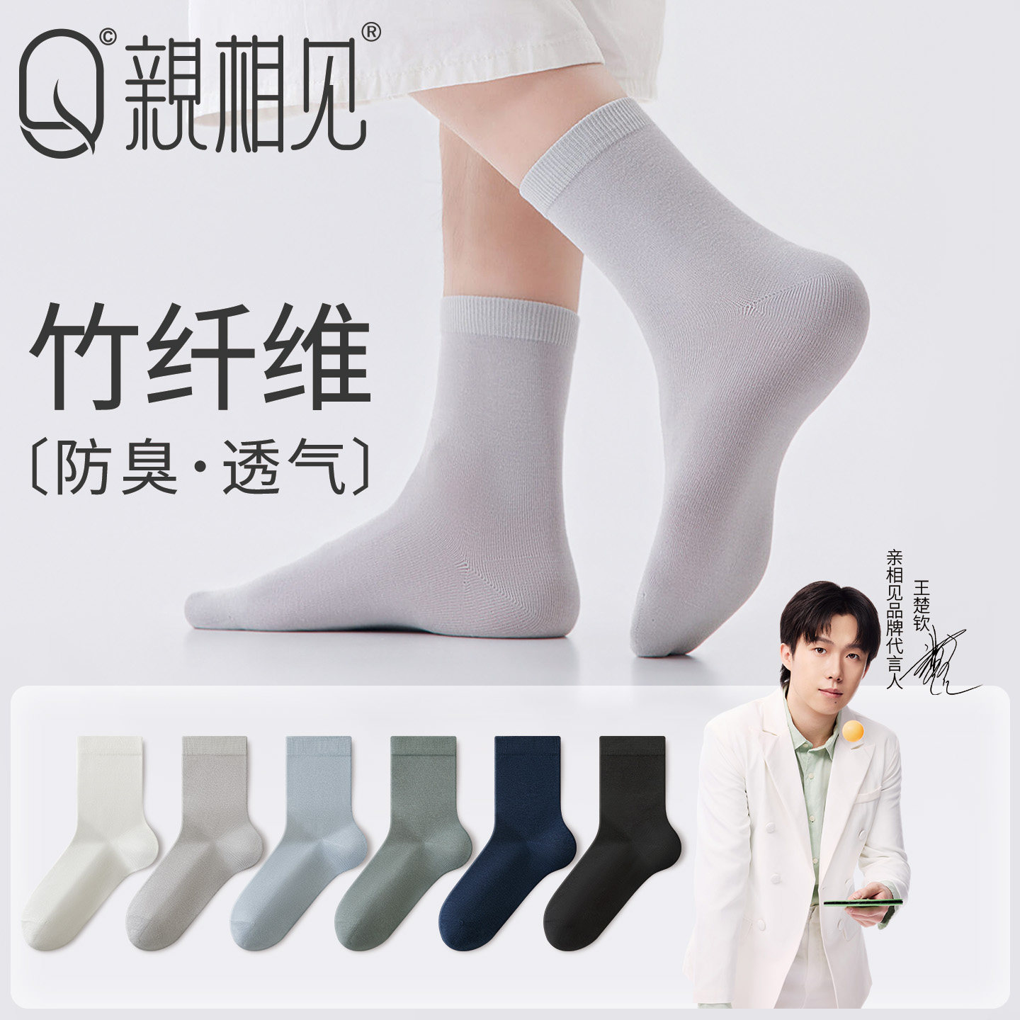 竹纤维袜子男夏薄款透气中筒袜·