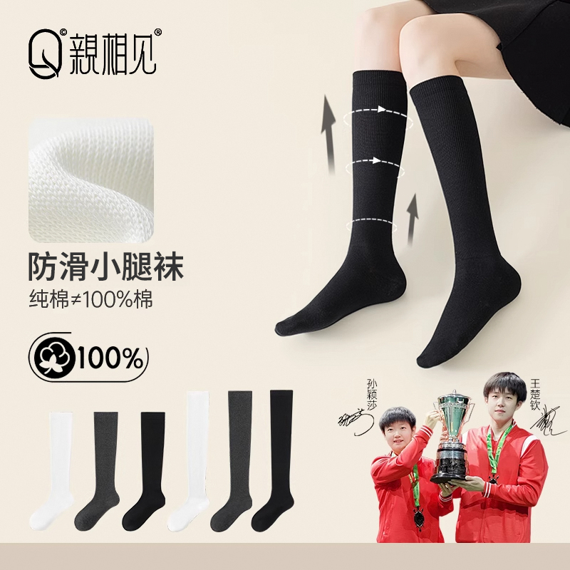 亲相见100%纯棉无骨小腿袜