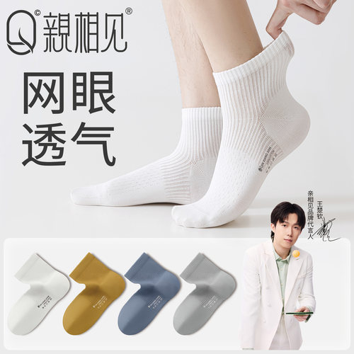 袜子男纯棉网眼透气中筒袜