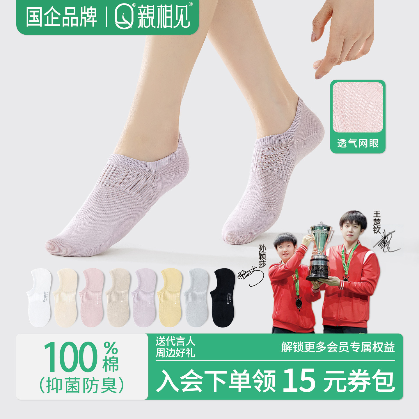 亲相见女士无骨船袜夏季薄款透气防臭不掉跟2026新款浅口隐形短袜,女士内衣/男士内衣/家居服,船袜,淘宝优惠券,粉丝福利购,淘宝优惠卷