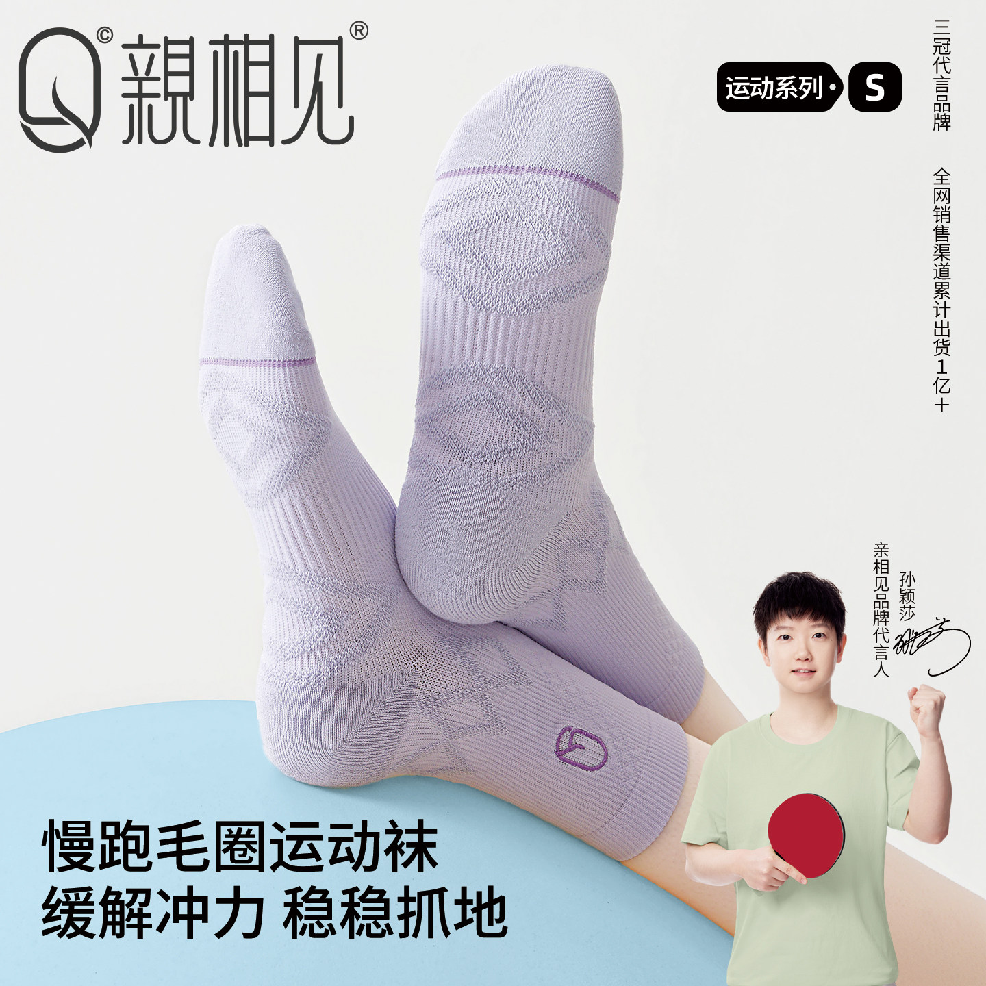 亲相见运动袜子女款减震毛巾底羽毛球中筒袜防臭吸汗专业跑步袜