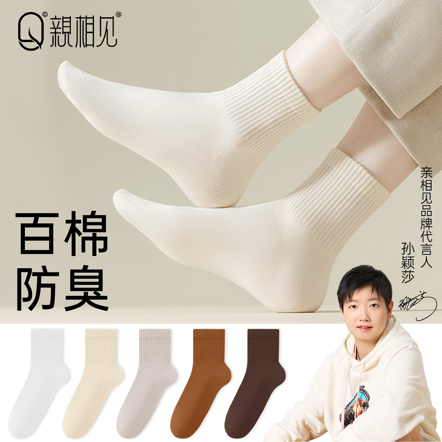 亲相见袜子女纯棉抗菌防臭中筒袜