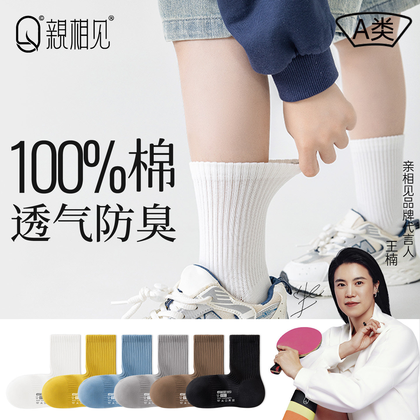 【王楠推荐】亲相见儿童袜子纯棉a类秋季男童女童运动防臭中筒袜,童装/婴儿装/亲子装,儿童袜子(0-16岁),淘宝优惠券,粉丝福利购,淘宝优惠卷