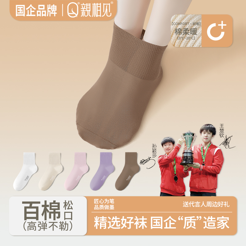 【咪咕专属】孙颖莎王楚钦同款袜