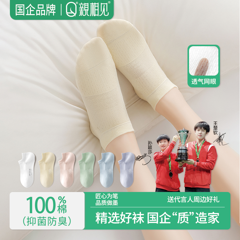【咪咕专属】孙颖莎王楚钦同款袜