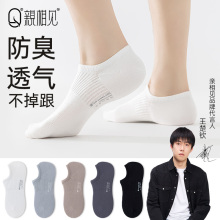 亲相见袜子男士船袜夏薄款纯棉防臭不掉跟网眼透气浅口隐形短袜