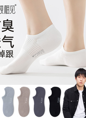 亲相见袜子男士船袜秋季纯棉防臭不掉跟全棉网眼透气浅口隐形短袜