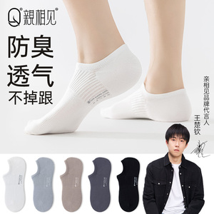 亲相见袜子男士船袜纯棉春夏薄款防滑不掉跟防臭透气浅口隐形短袜