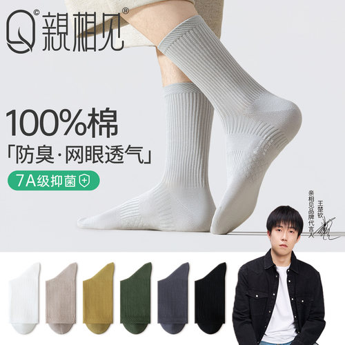 亲相见男士袜子夏薄款纯棉中筒袜