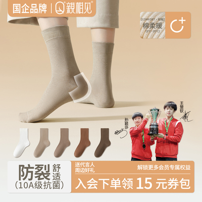 亲相见防臭吸汗防裂女袜子