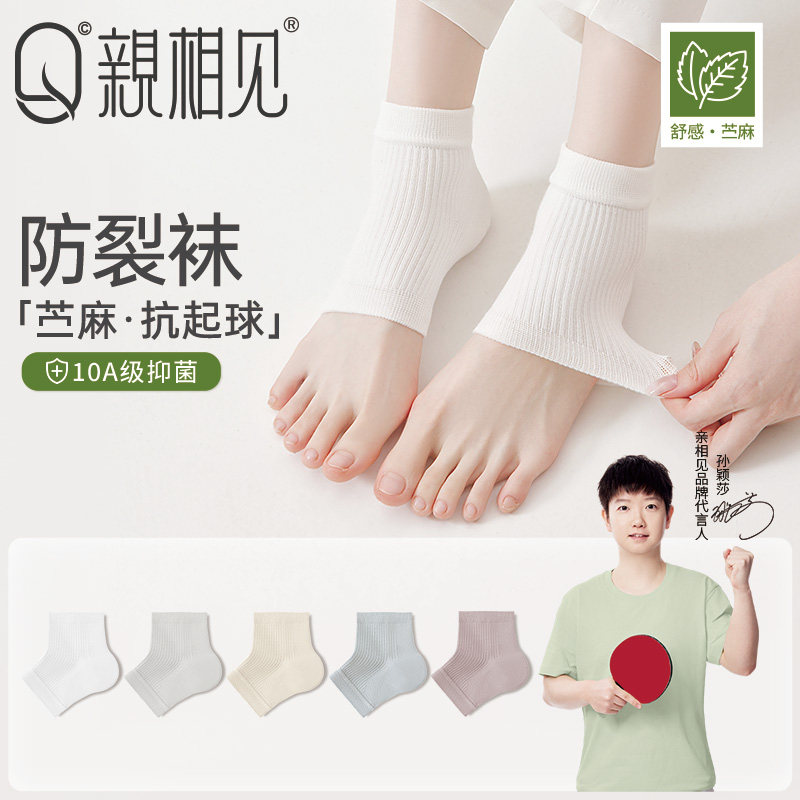 亲相见袜子女夏季薄款护脚跟防裂袜男士保湿脚腕袜套瑜伽半掌袜套