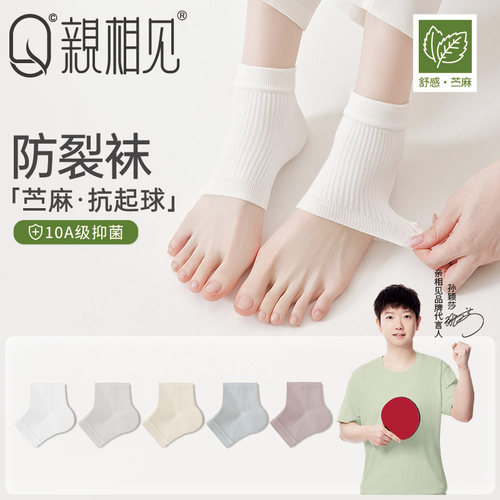 亲相见袜子女夏薄款护脚跟防裂袜