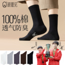 亲相见厚袜子男款纯棉防臭秋冬季透气吸汗7A抗菌男士百棉高筒长袜