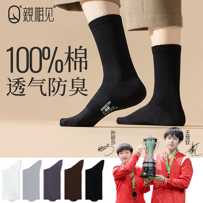 亲相见纯棉防臭吸汗7A抗菌袜子