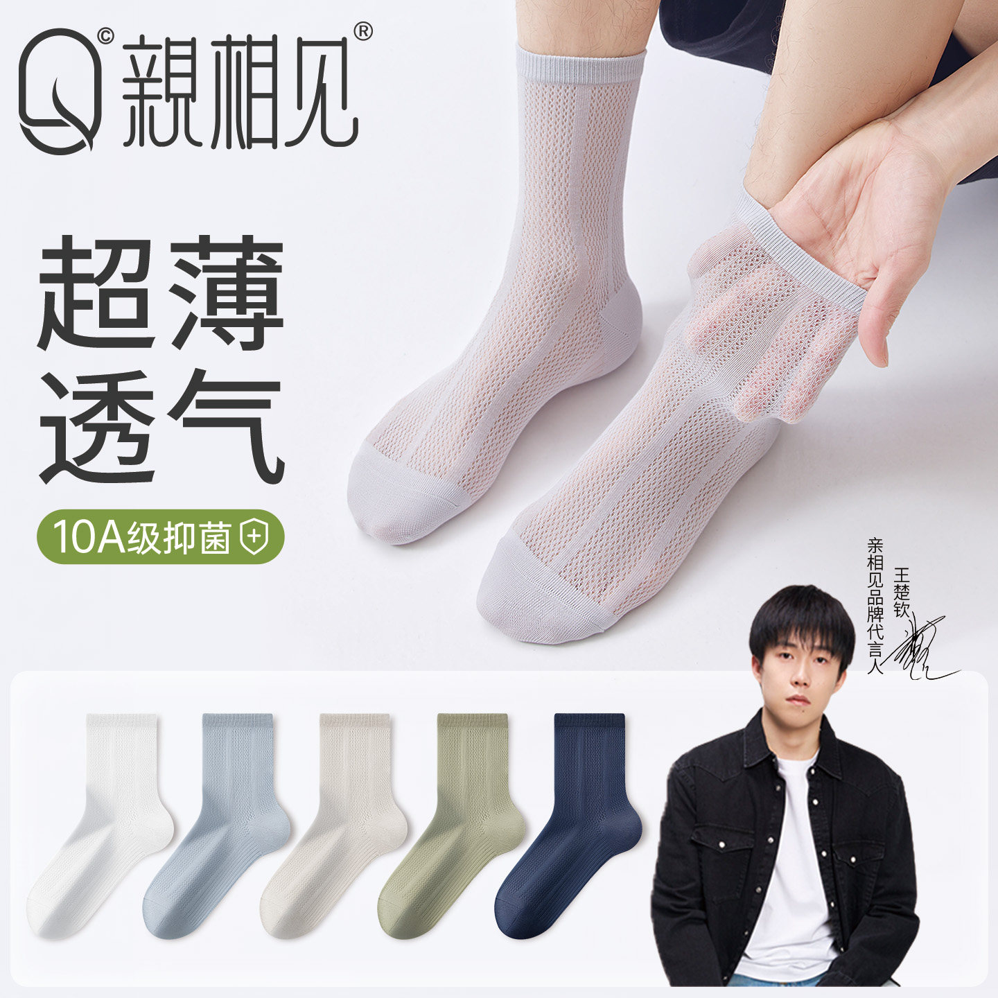 亲相见男款超薄网眼棉中筒袜图片