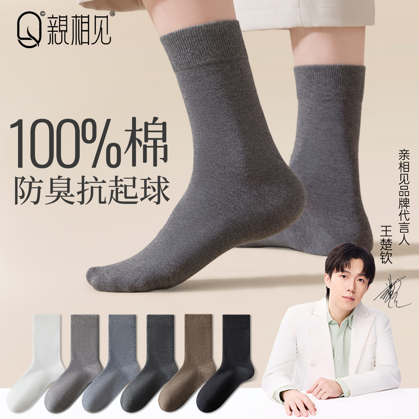 亲相见纯棉防臭吸汗男士商务袜