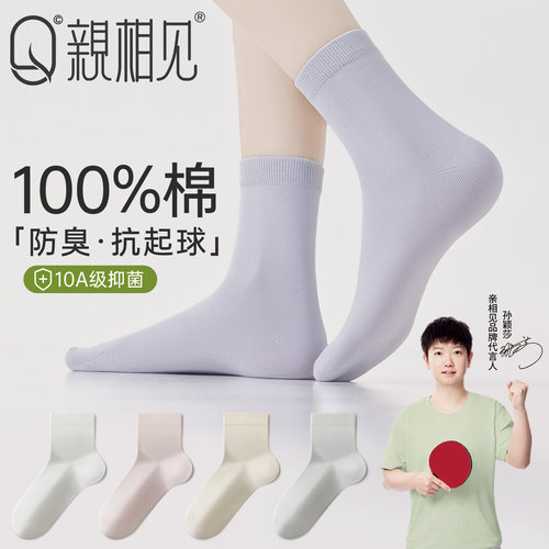 袜子女100%棉抗菌防臭中筒袜