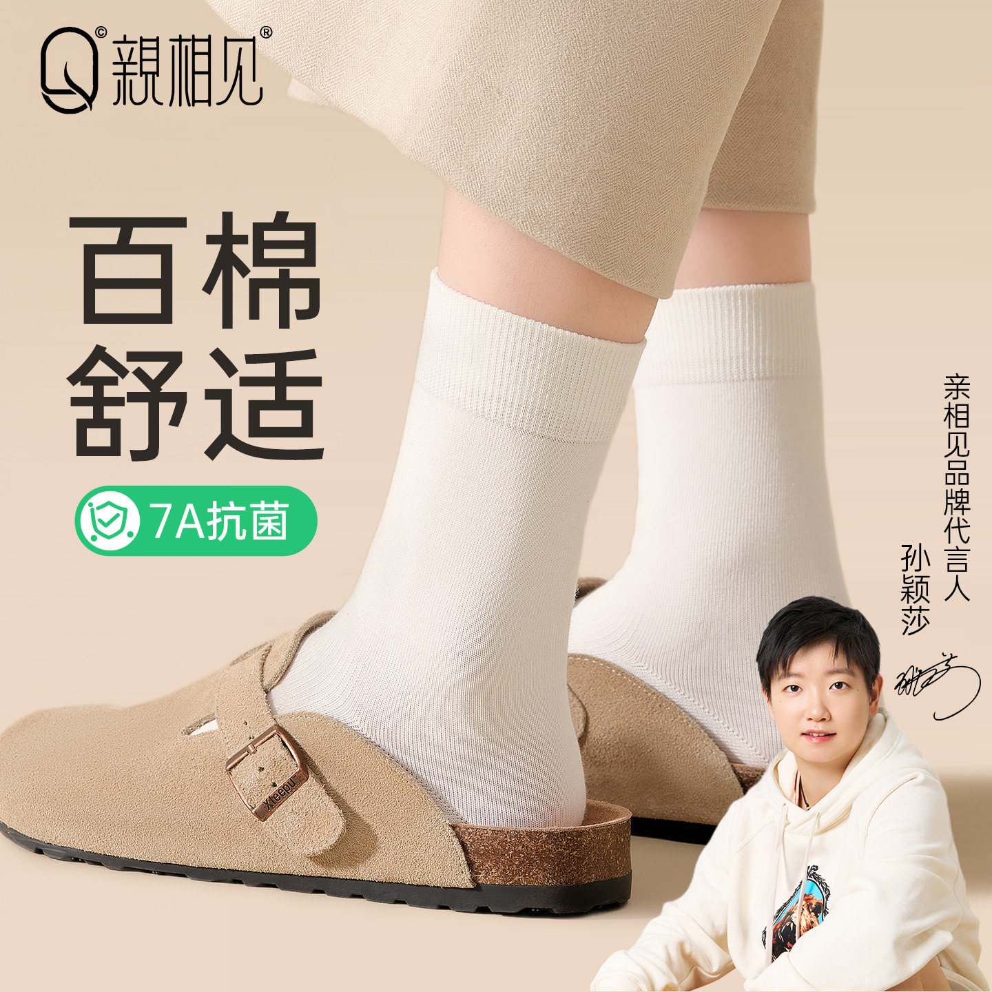 亲相见纯棉袜子女款秋冬季中筒袜7a抗菌防臭透气女士高筒长棉袜