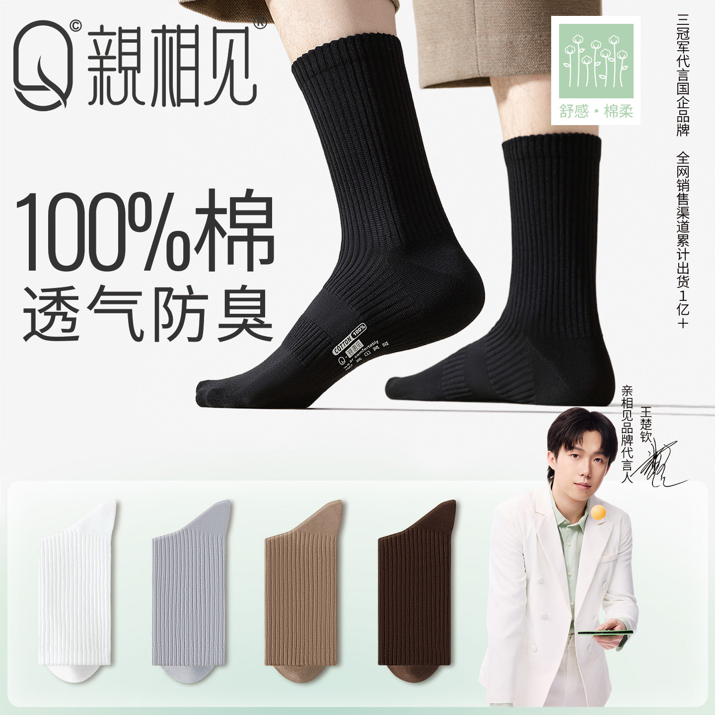 亲相见黑色袜子男款纯棉防臭春秋季透气吸汗7A抗菌男士高筒长袜