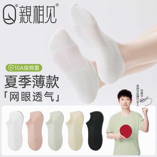 亲相见袜子女夏薄款网眼透气短袜