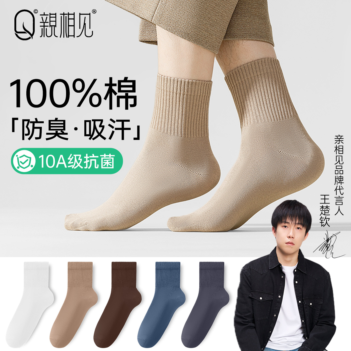亲相见纯棉抗菌防臭男士中筒袜
