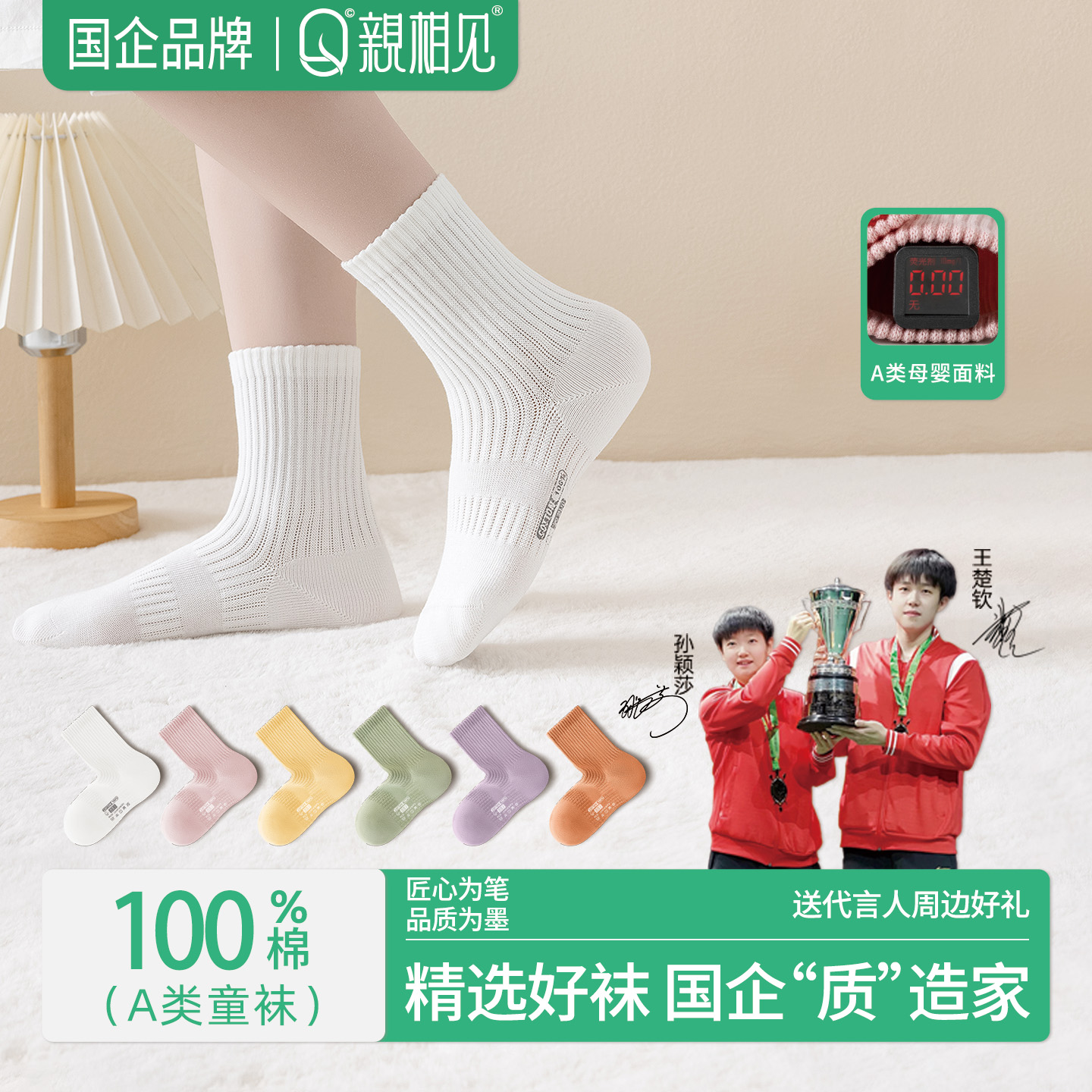亲相见纯棉抗菌女童秋冬保暖袜