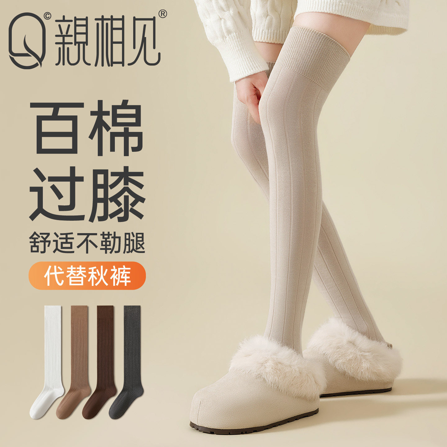 亲相见过膝袜子女款纯棉秋冬季防滑不掉护膝防寒保暖月子长筒袜