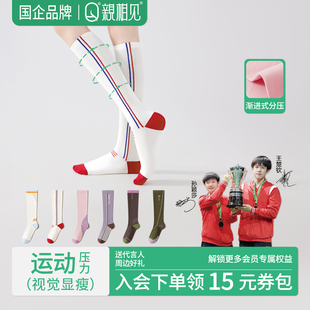 【孙颖莎代言】亲相见袜子女款专业运动长筒压力袜春季显瘦小腿袜