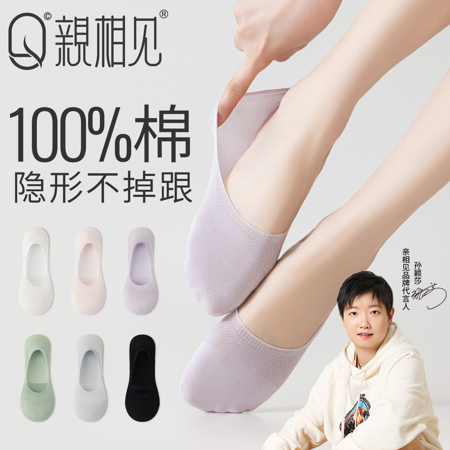 亲相见船袜女款纯棉不掉跟夏薄款透气防臭10A抗菌浅口隐形单鞋袜