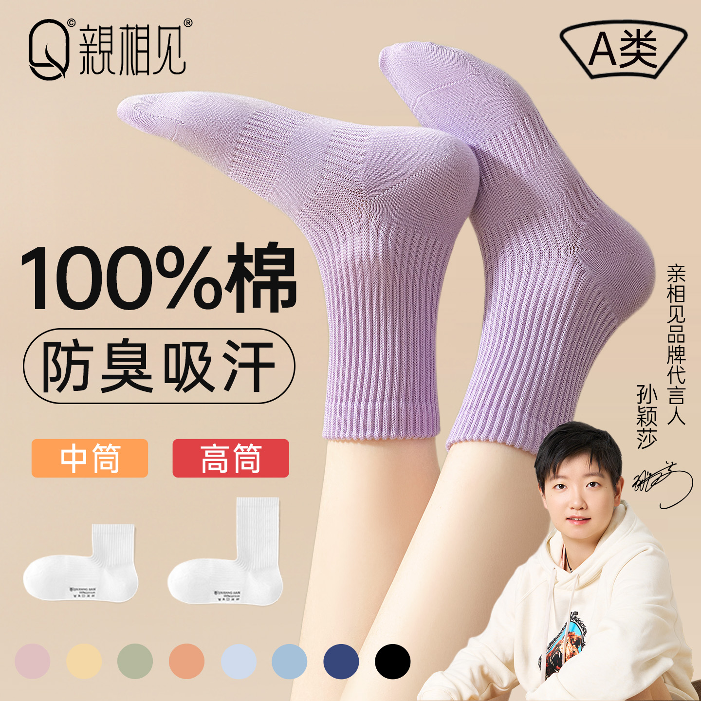 亲相见7A抑菌儿童中筒袜