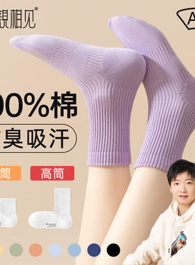 【孙颖莎推荐】亲相见儿童袜子女童纯棉a类防臭不勒脚秋冬中筒袜