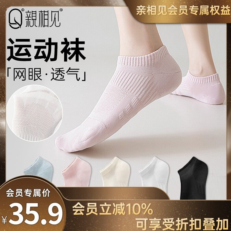亲相见专业运动袜子女夏薄款船袜羽毛球袜户外跑步马拉松透气船袜,女士内衣/男士内衣/家居服,船袜,淘宝优惠券,粉丝福利购,淘宝优惠卷