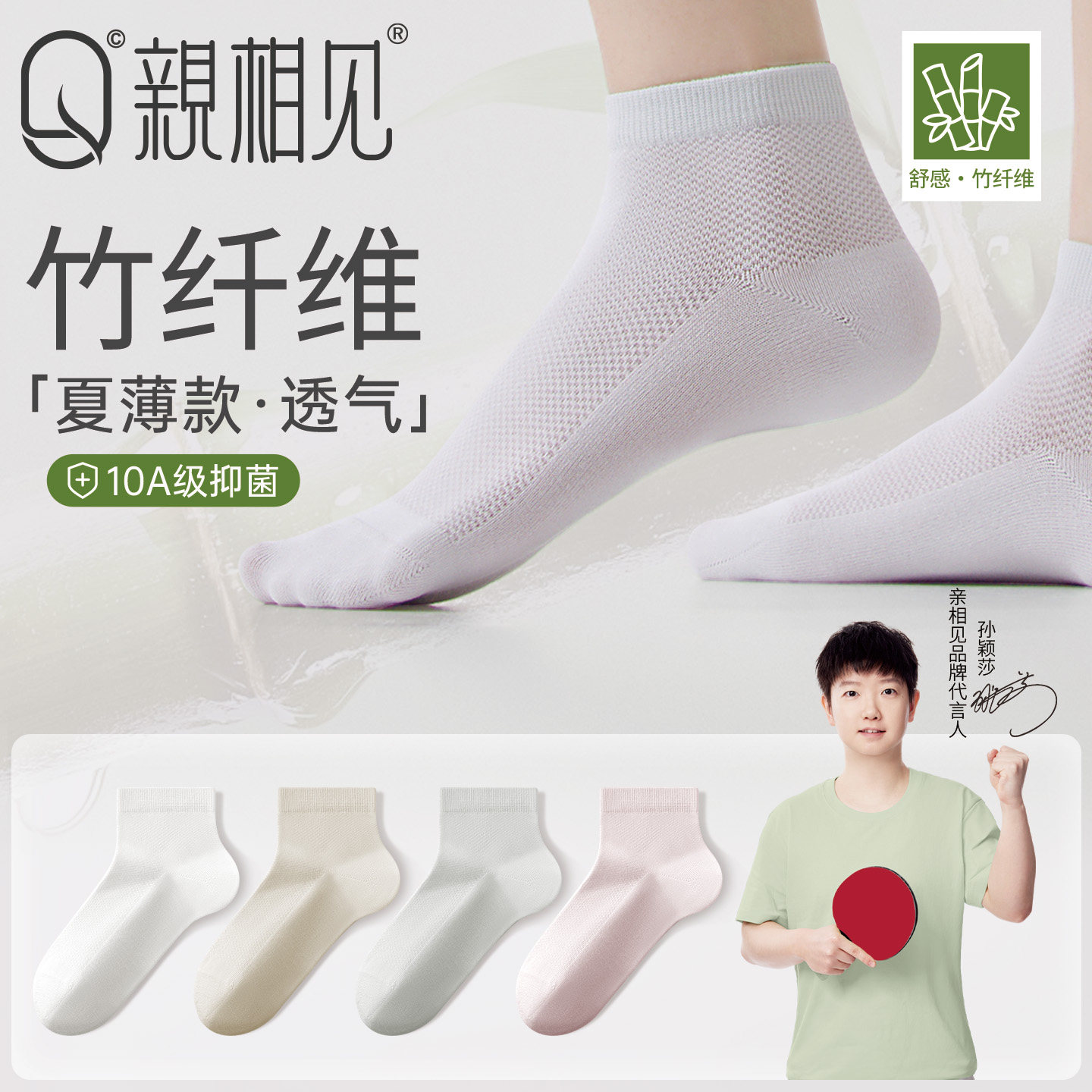 亲相见袜子女夏季薄款竹纤维船袜2026新款爆款网眼透气防臭女短袜