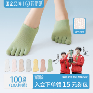 亲相见袜子女夏季 纯棉透气分趾袜防滑不掉跟隐形船袜五指袜 薄款