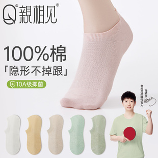 亲相见袜子女夏薄款 纯棉网眼透气浅口隐形船袜防滑不掉跟女士短袜