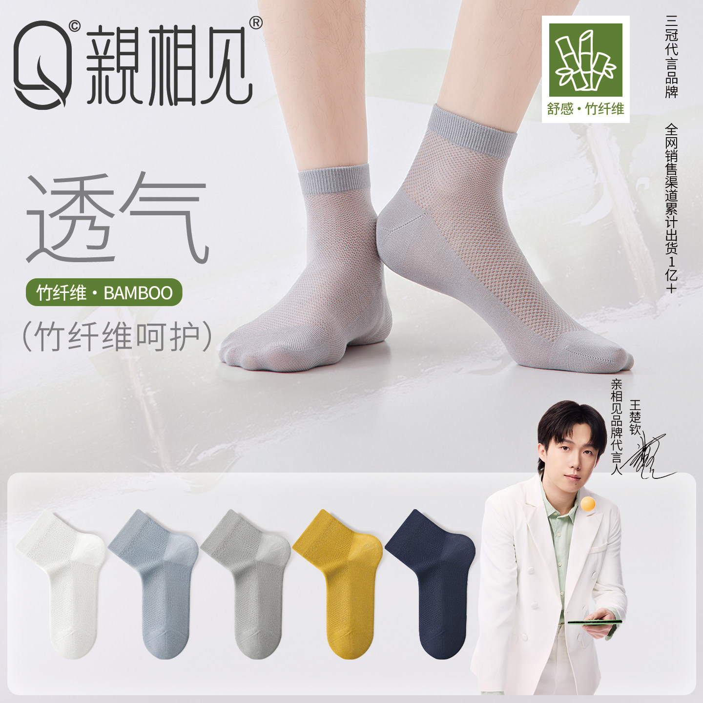 夏薄款竹纤维吸湿排汗男士短袜