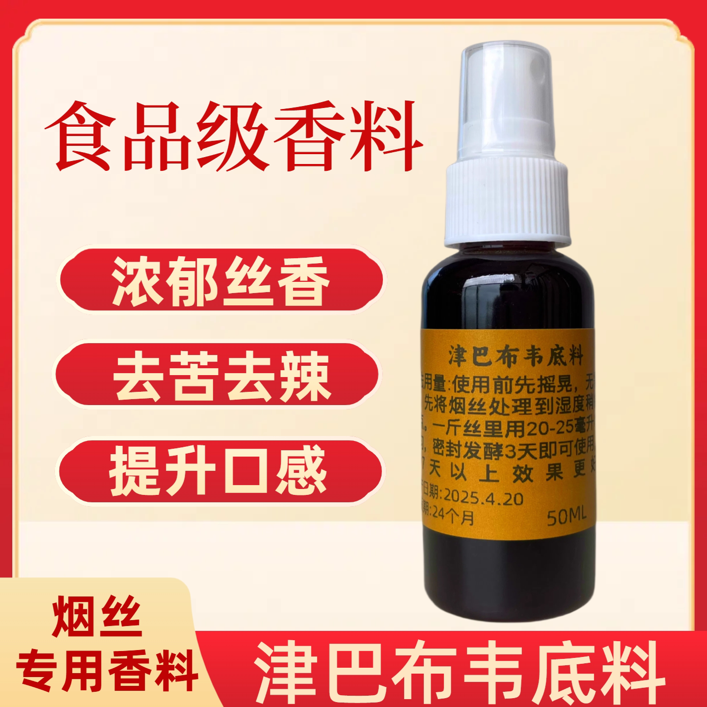 津巴布韦底料食品级烟用香精烟丝口粮丝去苦去辣卷烟旱烟水烟专用