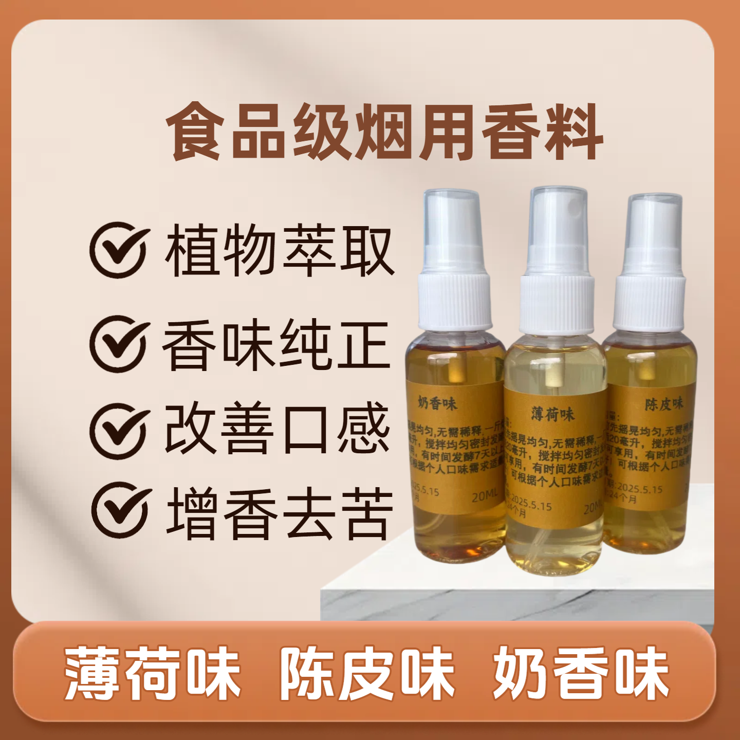 薄荷味陈皮奶香巧克力可可香沉香食品级烟用香精香料烟丝口粮专用