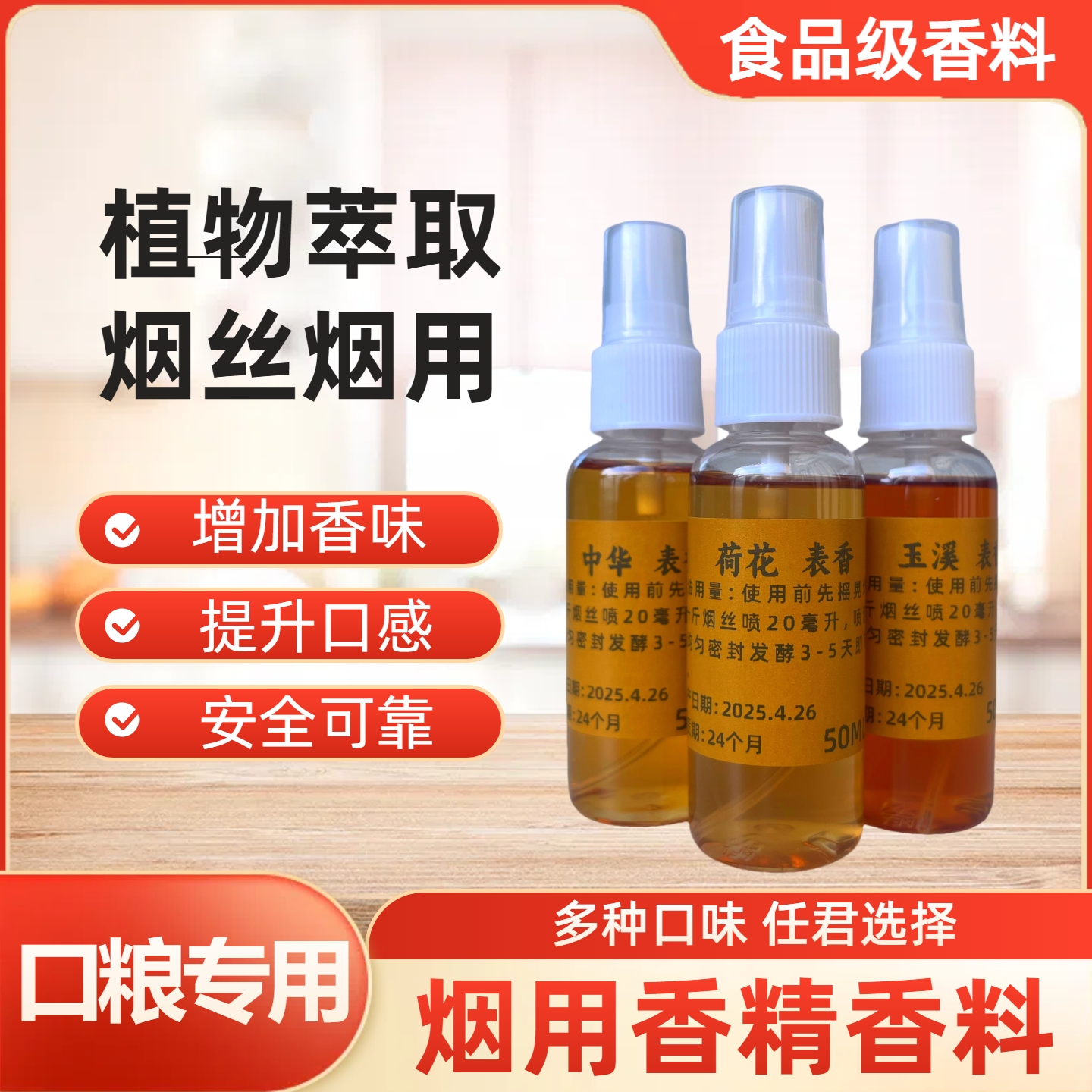 烟丝口粮烟用食品级香精持久留香