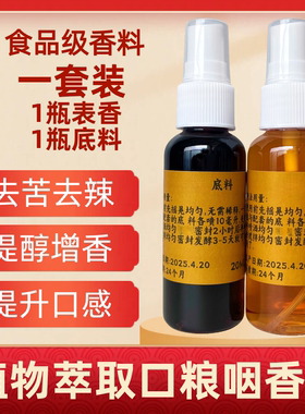 食品级天然口粮专用香精料手卷旱烟去苦去辣提醇浓香型调香增香剂
