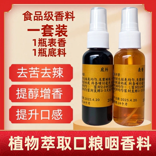 食品级天然口粮专用香精料手卷旱烟去苦去辣提醇浓香型调香增香剂