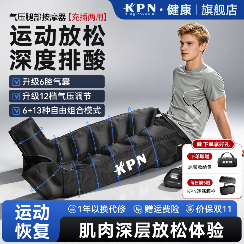 KPN气压恢复靴空气波腿部按摩器专业运动缓解肌肉放松足疗气压裤