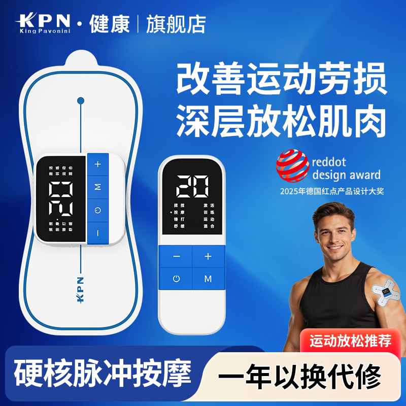 KPN肌肉电刺激仪器脉冲智能按摩贴颈椎腰背腿部运动放松肌肉恢复