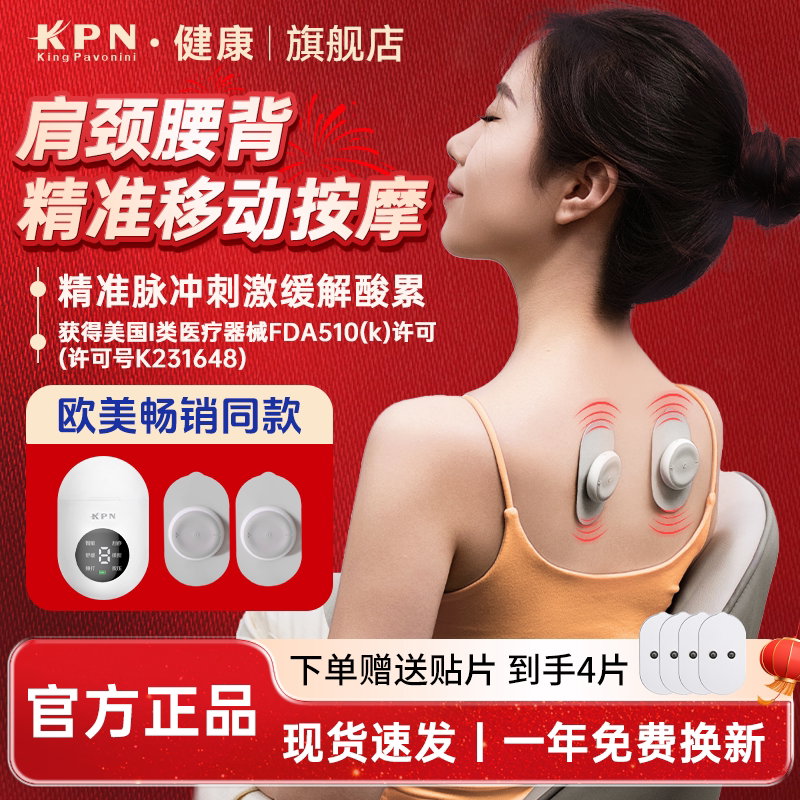 【专利设计】KPN迷你脉冲按摩仪图片