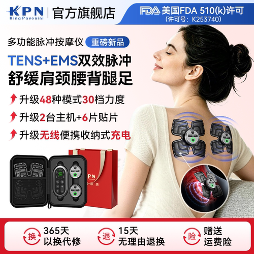 KPN多功能智能脉冲按摩贴腰背肩
