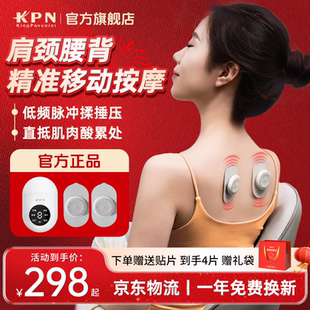 KPN脉冲按摩器电疗仪智能按摩贴片低频家用理疗全身小型按摩器