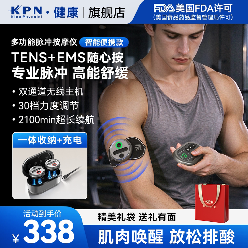 KPN多功能脉冲按摩仪器智能按摩贴全身电刺激仪肌肉放松小型便携